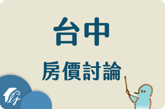 台中