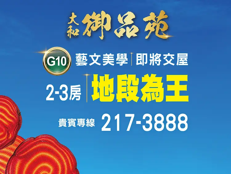 前往大和御品苑