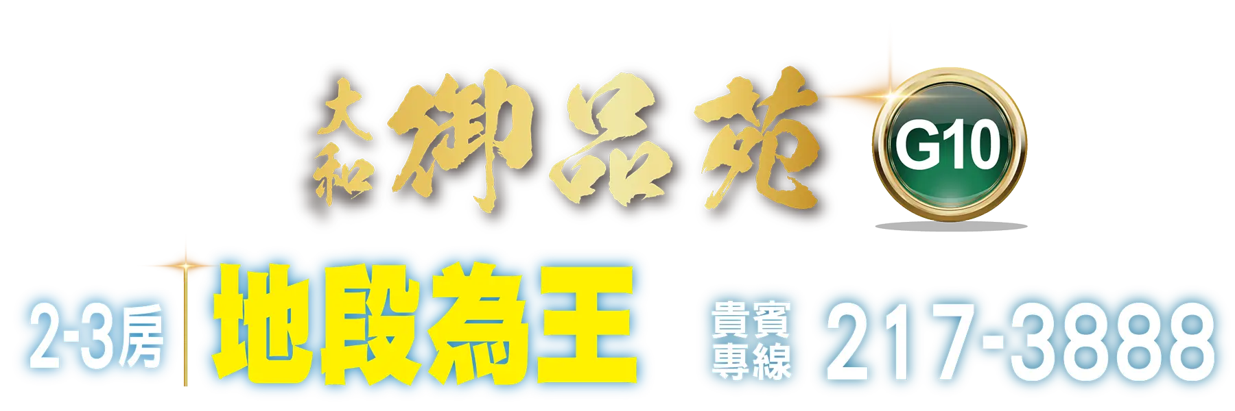 前往大和御品苑